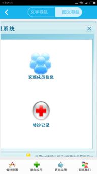 社區(qū)服務(wù)管理系統(tǒng)App安卓版 全面升級的2.0.0手機(jī)版在河?xùn)|軟件園發(fā)布