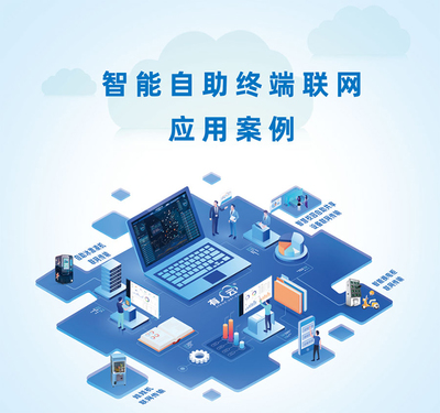 中國國際自助服務(wù)產(chǎn)品及自動售貨系統(tǒng)展開幕在即，有人物聯(lián)網(wǎng)誠邀您共探軟件服務(wù)新機(jī)遇